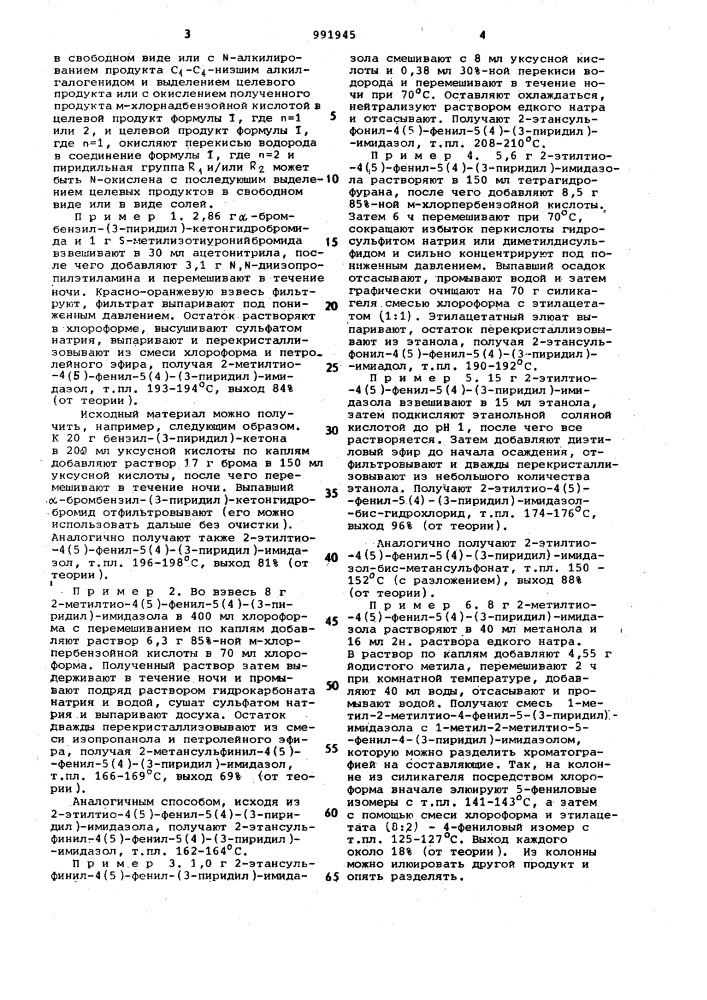 Способ получения производных меркаптоимидазола или их солей (патент 991945)