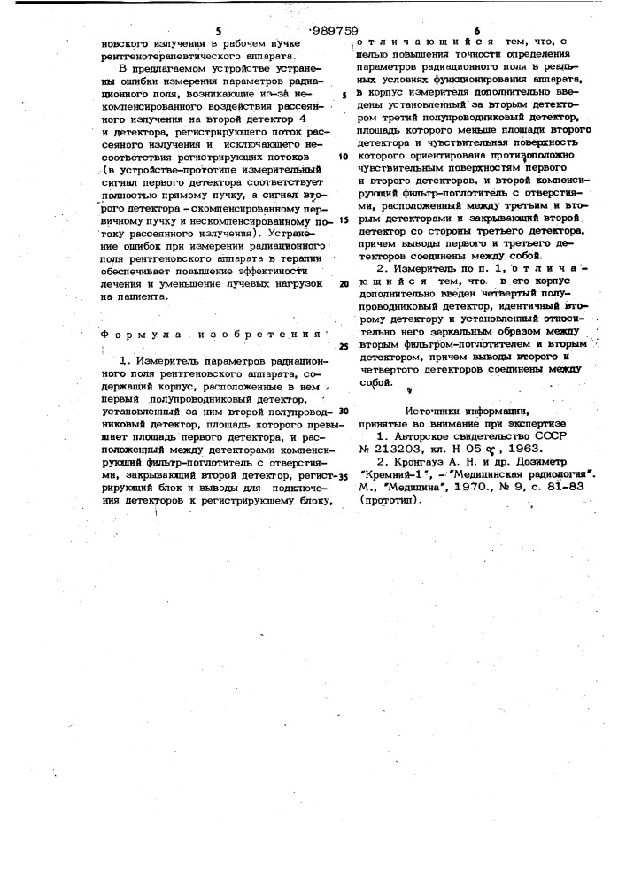 Измеритель параметров радиационного поля рентгеновского аппарата (патент 989759)