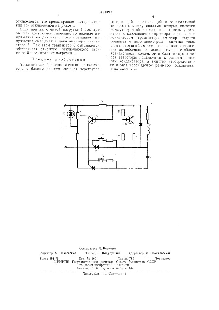 Автоматический беконтактный выключатель (патент 481097)