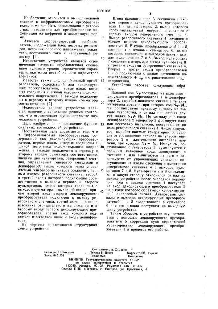 Цифро-аналоговый преобразователь (патент 1050108)