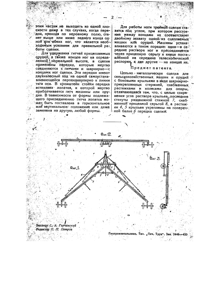 Цельнометаллическая сцепка (патент 34433)