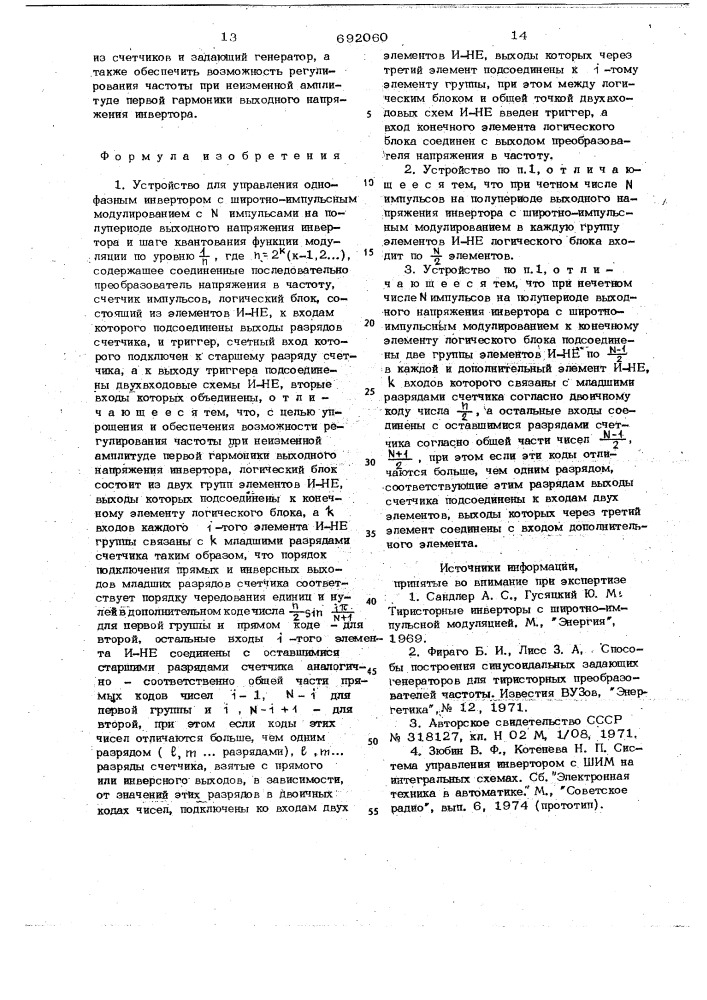 Устройство управления однофазным инвертором с широтно- импульсным модулированием (патент 692060)