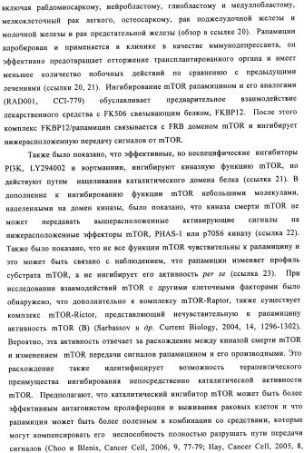 Производные пиридо-, пиразо- и пиримидо-пиримидина и их применение в качестве ингибиторов mtor (патент 2445315)