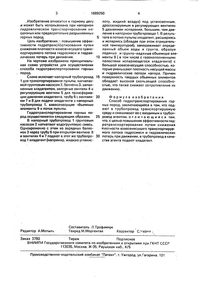 Способ гидротранспортирования горных пород (патент 1689250)