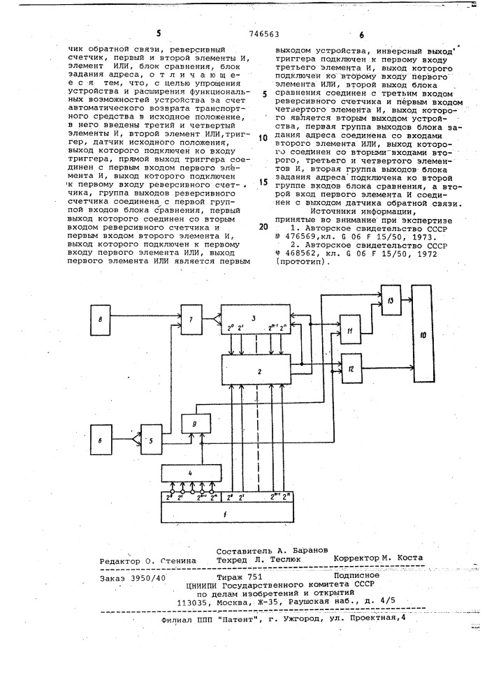 Устройство для адресования транспортного средства (патент 746563)