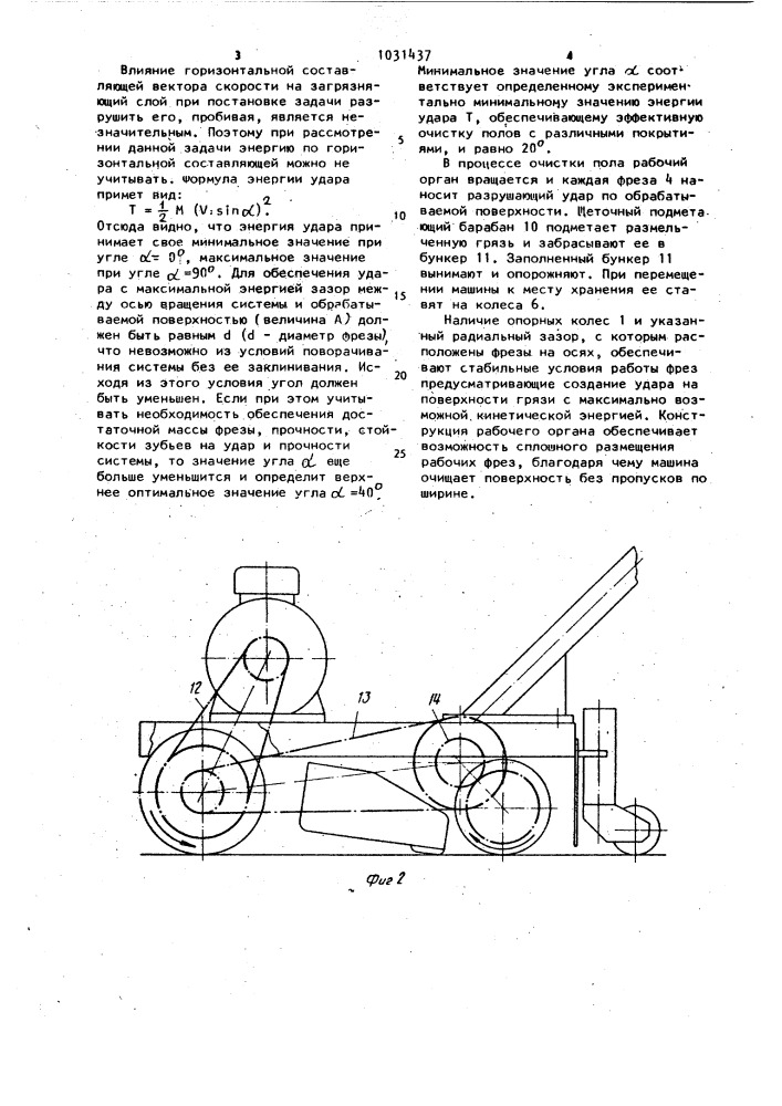 Машина для очистки пола (патент 1031437)