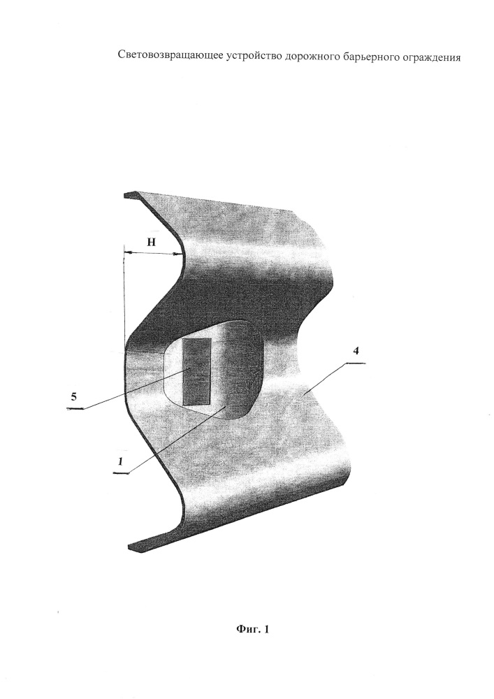 Световозвращающее устройство дорожного барьерного ограждения (патент 2613059)