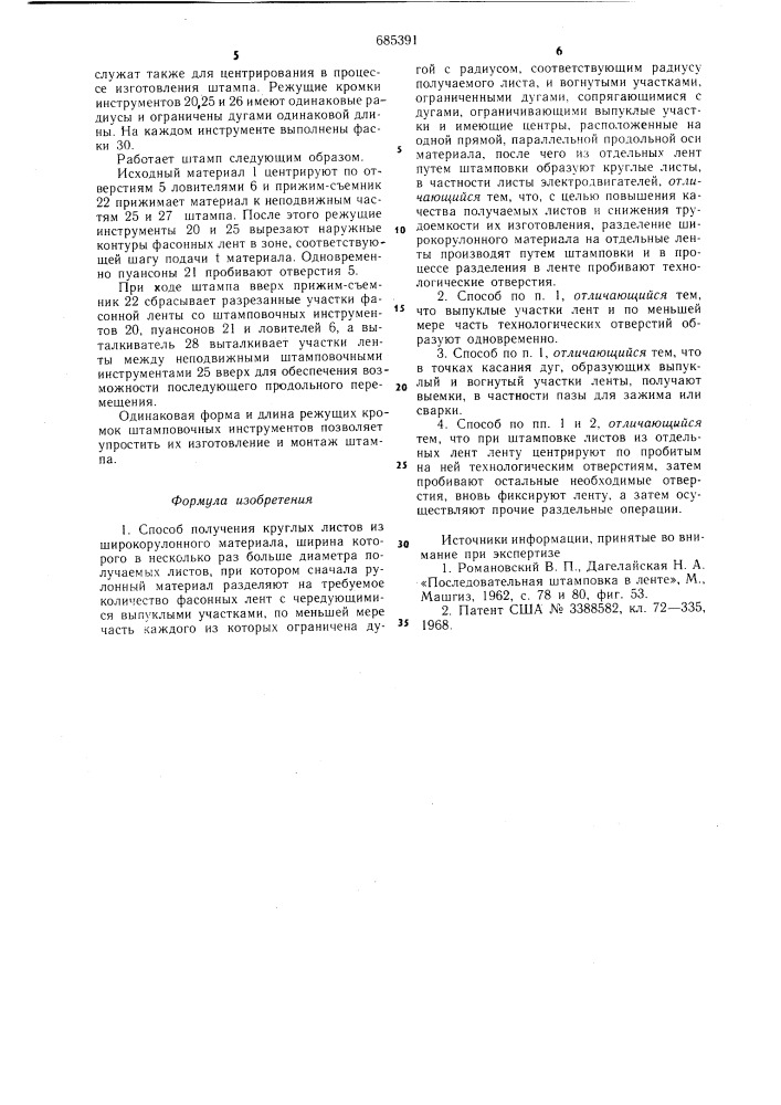 Способ получения круглых листов из широкорулонного материала (патент 685391)