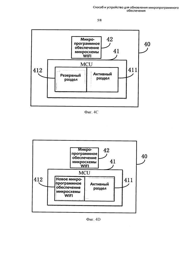 Способ и устройство для обновления микропрограммного обеспечения (патент 2633151)