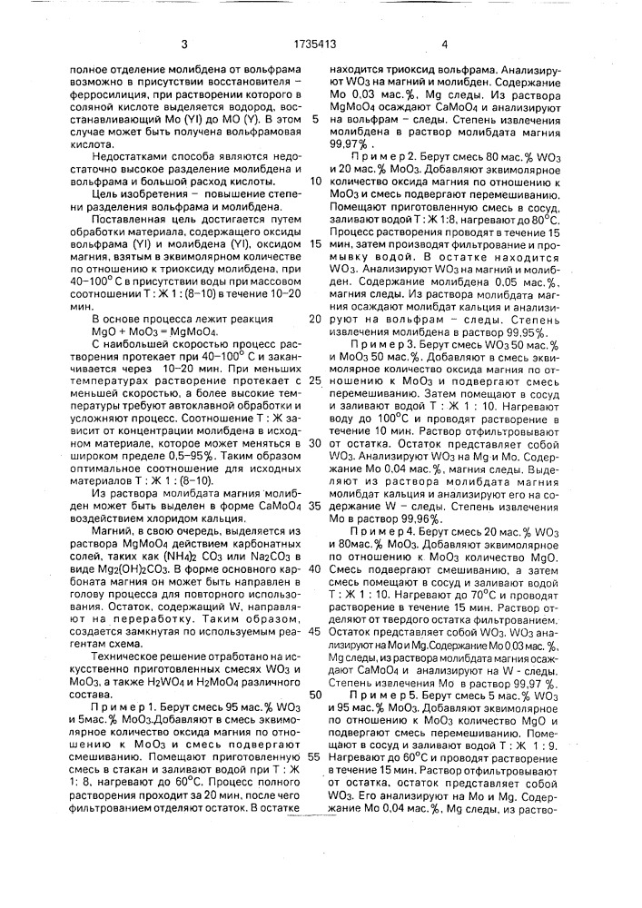 Способ переработки материала, содержашего оксиды вольфрама /yi/ и молибдена /yi/ (патент 1735413)