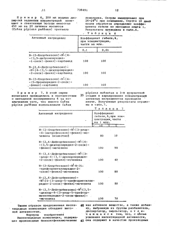 Инсектицидная композиция (патент 738491)