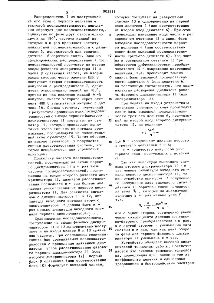 Устройство для программного управления (патент 903811)