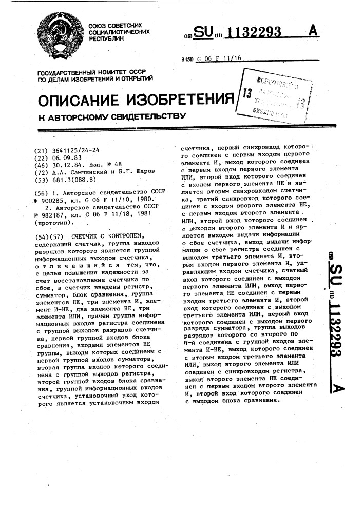 Счетчик с контролем (патент 1132293)