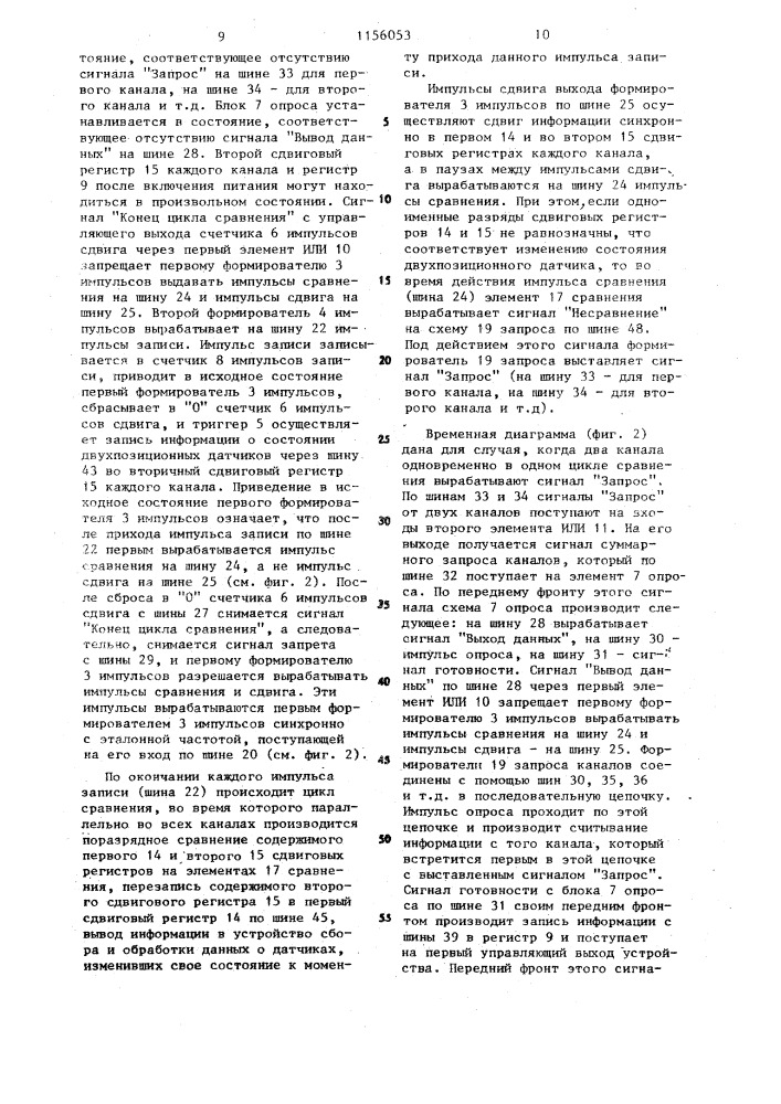 Устройство для ввода информации от двухпозиционных датчиков (патент 1156053)