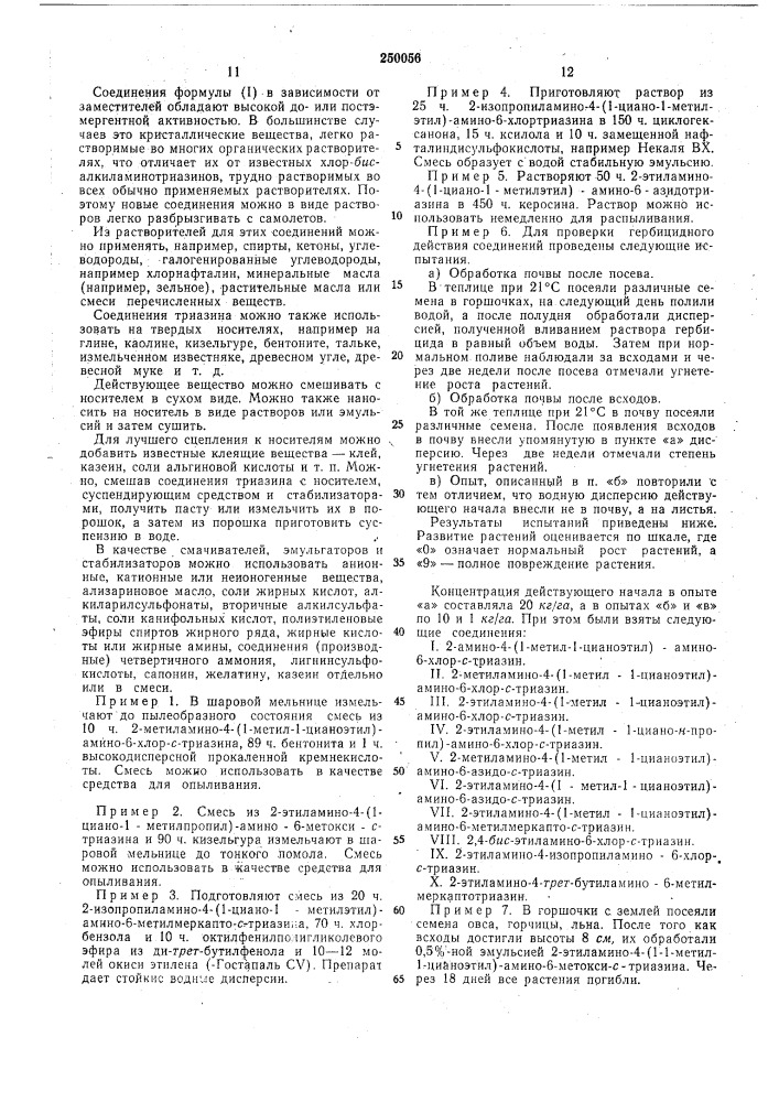Патент ссср  250056 (патент 250056)