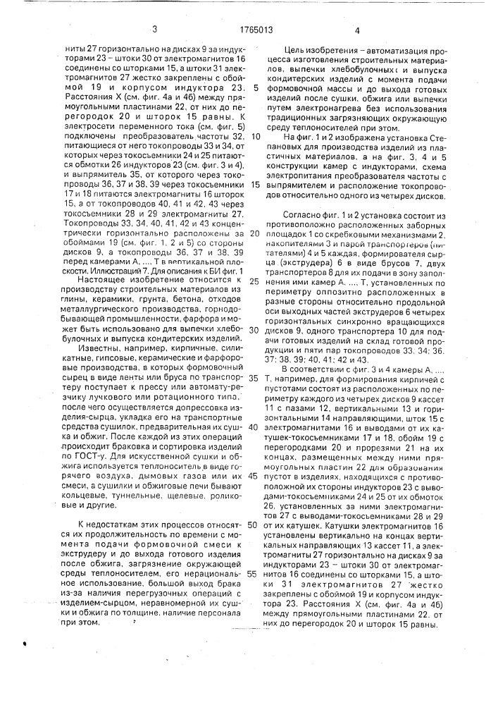 Установка степановых для производства изделий из пластичного материала (патент 1765013)