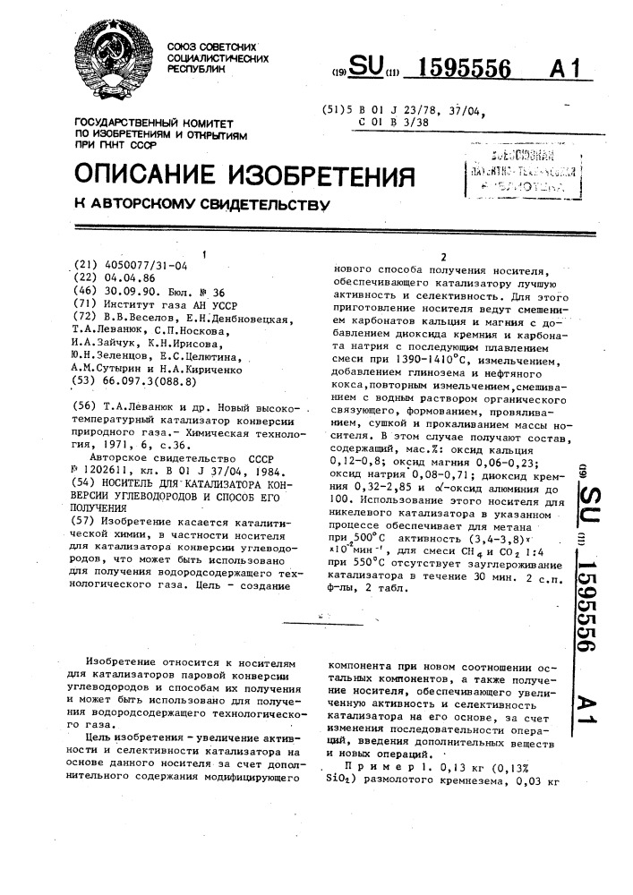 Носитель для катализатора конверсии углеводородов и способ его получения (патент 1595556)