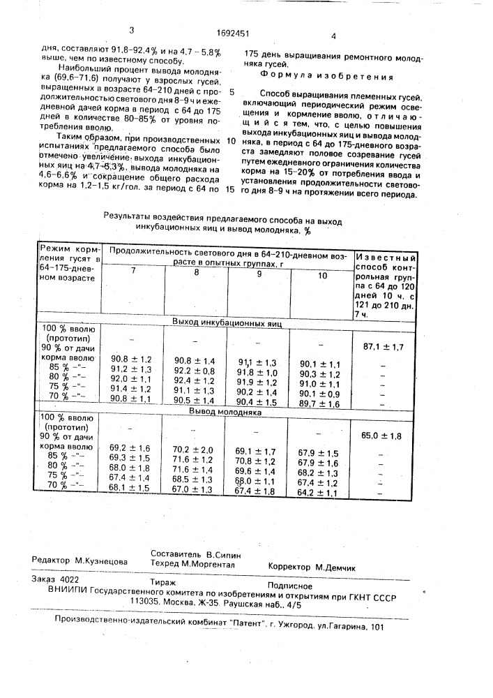 Способ выращивания племенных гусей (патент 1692451)