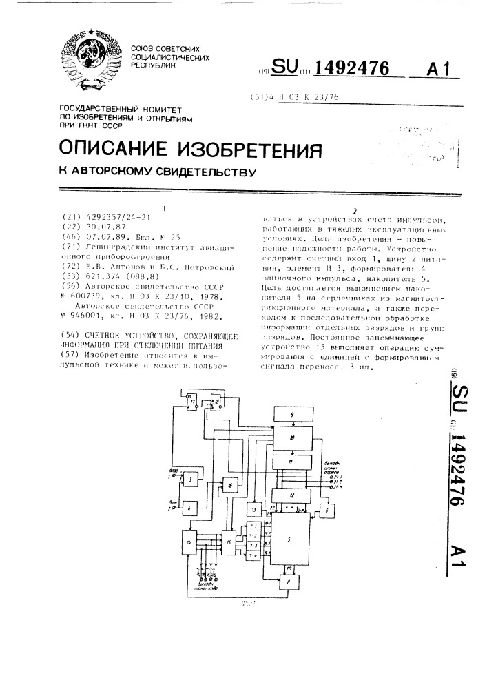 Счетное устройство, сохраняющее информацию при отключении питания (патент 1492476)
