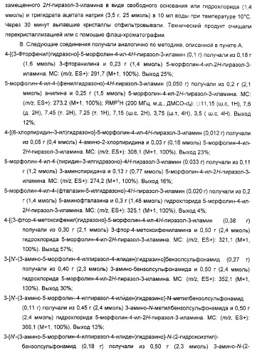 Производные гидразонпиразола и их применение в качестве лекарственного средства (патент 2332996)