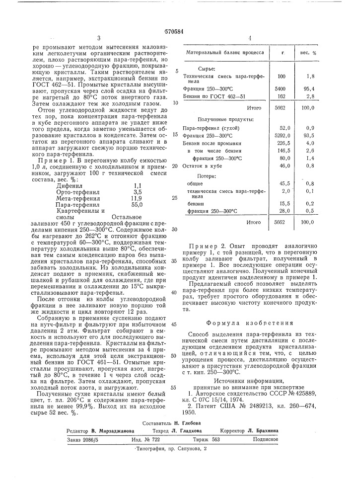 Способ выделения п-терфинила из техничеческой смеси (патент 570584)