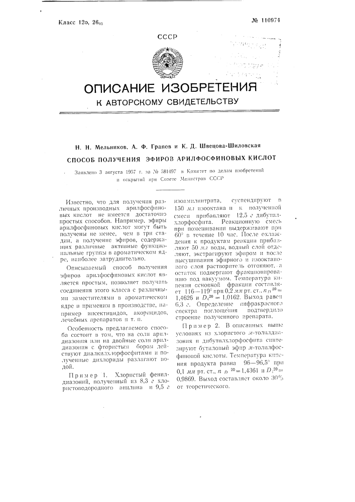 Способ получения эфиров арилфосфиновых кислот (патент 110974)