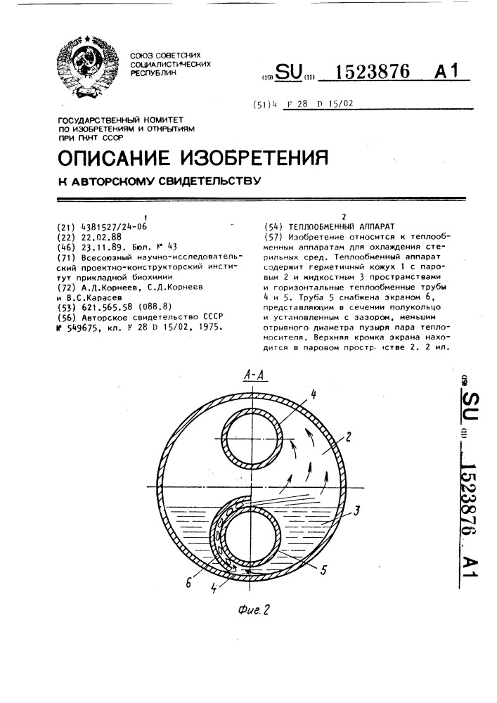 Теплообменный аппарат (патент 1523876)