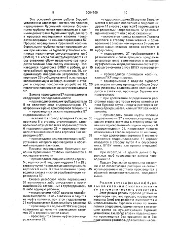 Верхнеприводное бурильное устройство (патент 2004769)