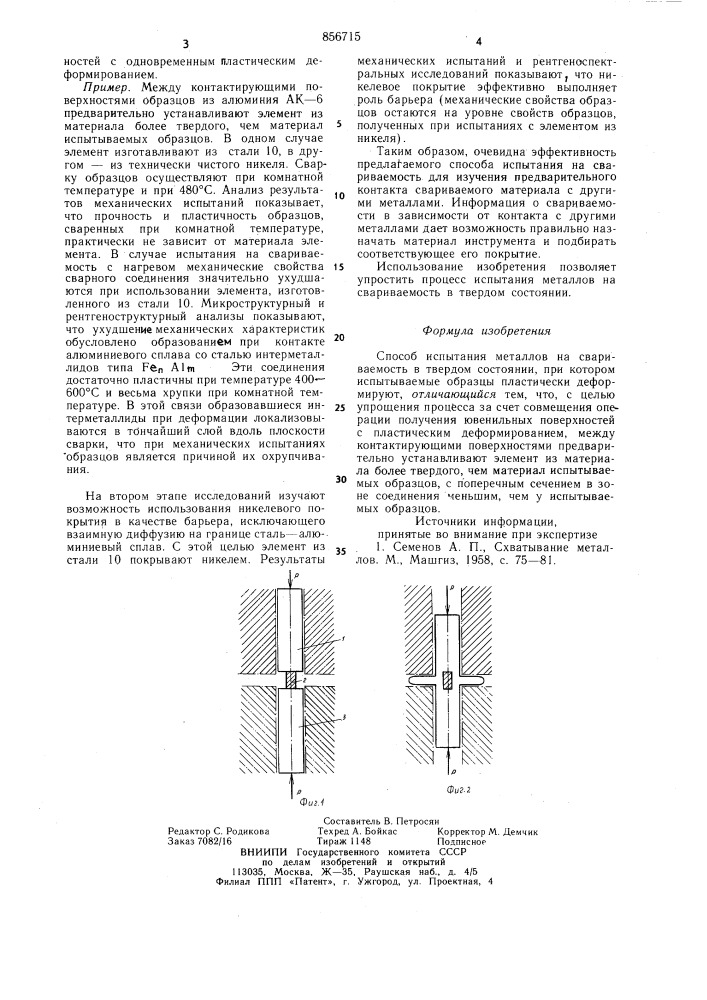 Способ испытания металлов на свариваемость в твердом состоянии (патент 856715)