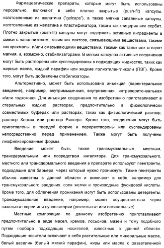 Соединения, активные в отношении ppar (рецепторов активаторов пролиферации пероксисом) (патент 2419618)