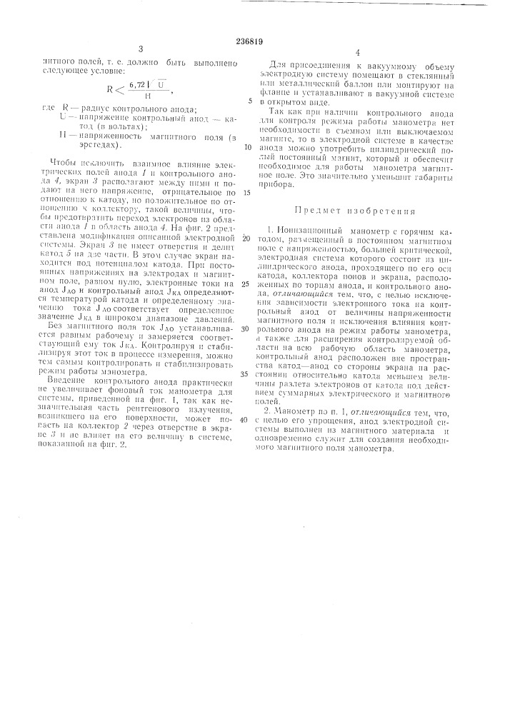Ионизационный манометр (патент 236819)