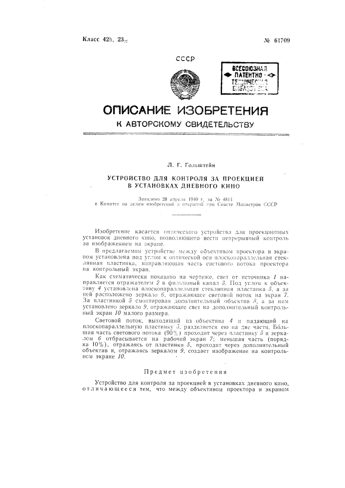 Устройство для контроля за проекцией в установках дневного кино (патент 61709)