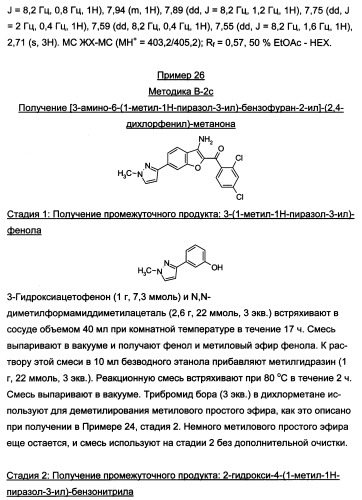 Производные бензофурана и бензотиофена, применяемые при лечении гиперпролиферативных заболеваний (патент 2350609)