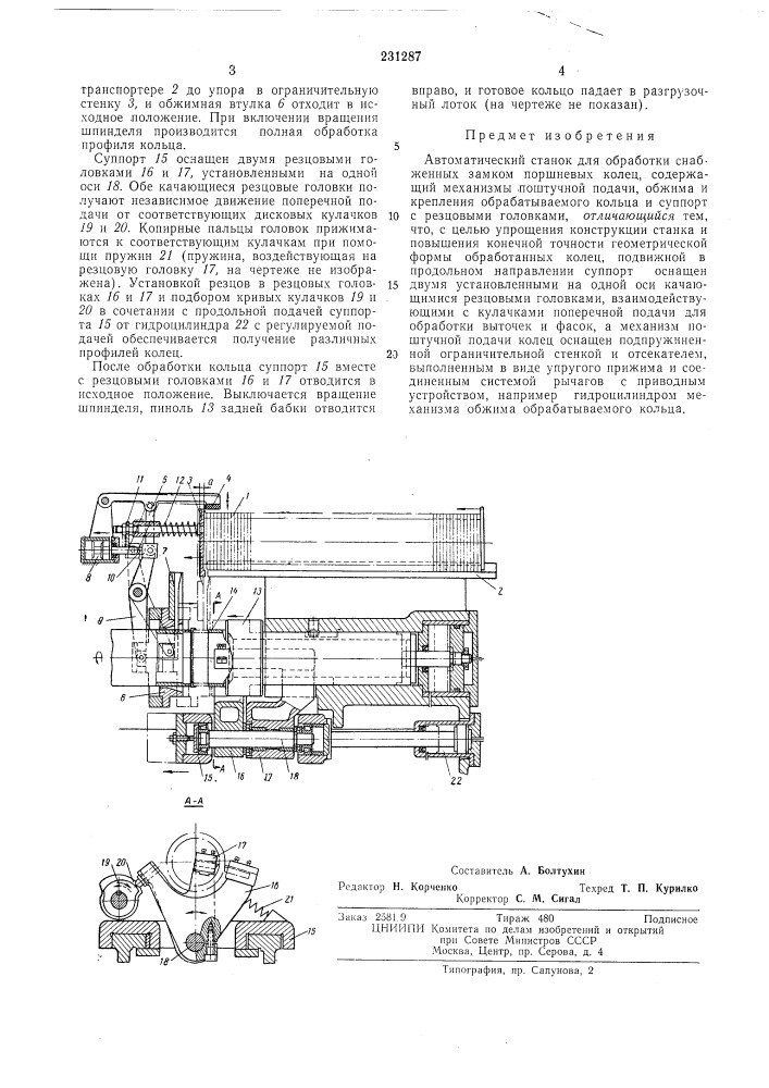 Автоматический станок для обработки снабженных замком поршневых колец (патент 231287)