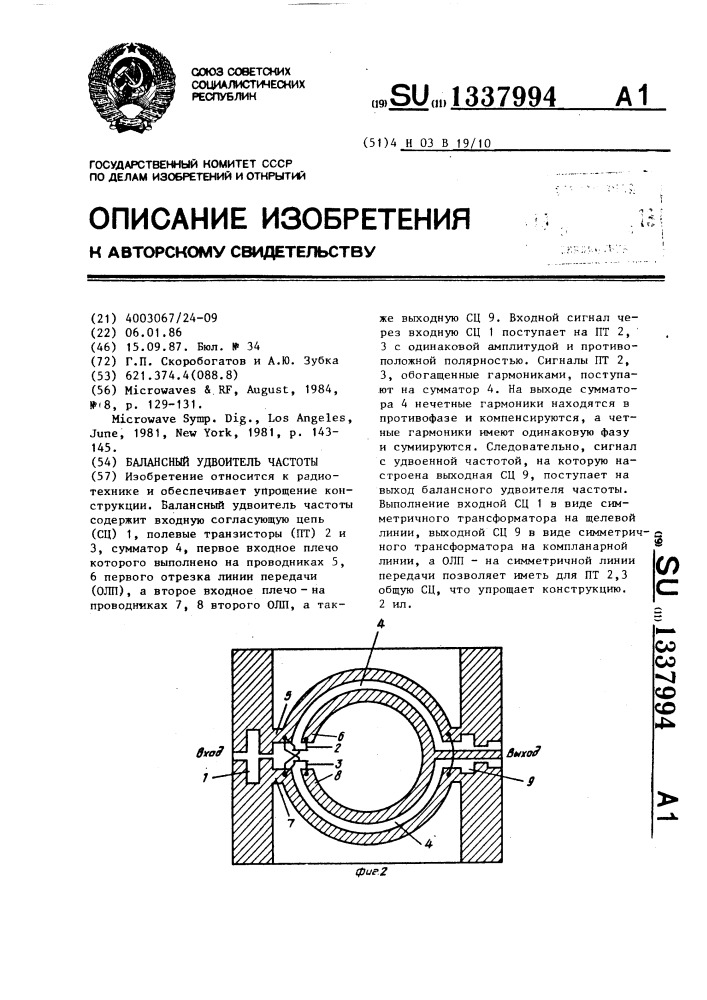 Балансный удвоитель частоты (патент 1337994)