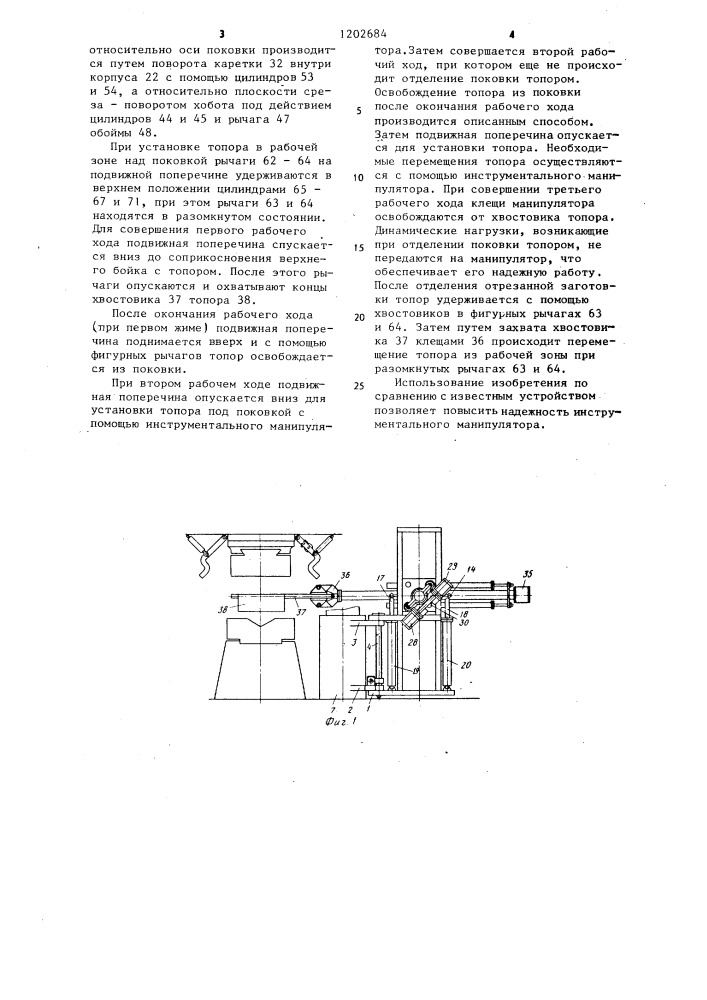 Инструментальный манипулятор (патент 1202684)