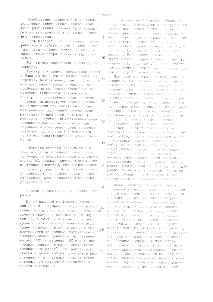 Способ сейсмической разведки (патент 1305615)