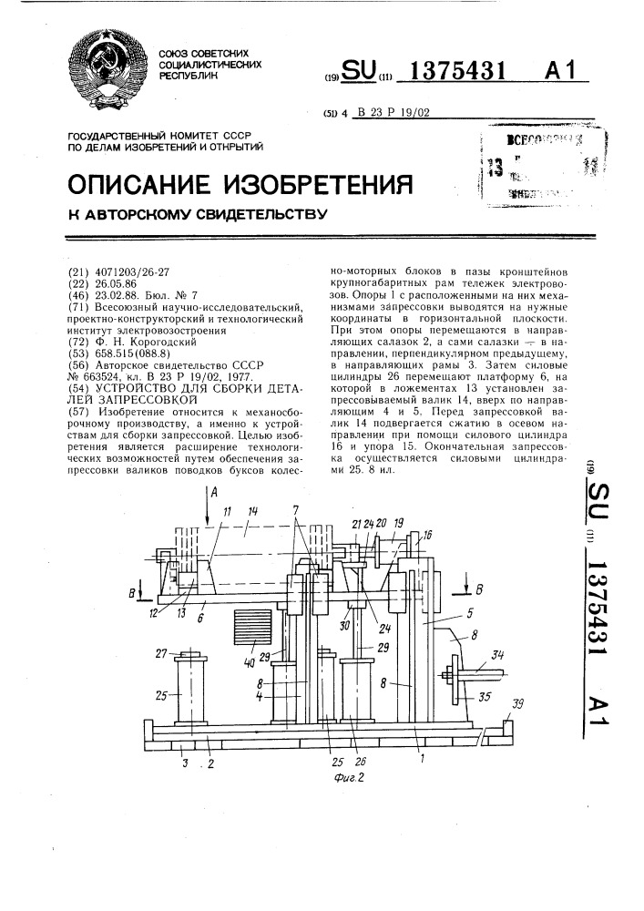 Устройство для сборки деталей запрессовкой (патент 1375431)