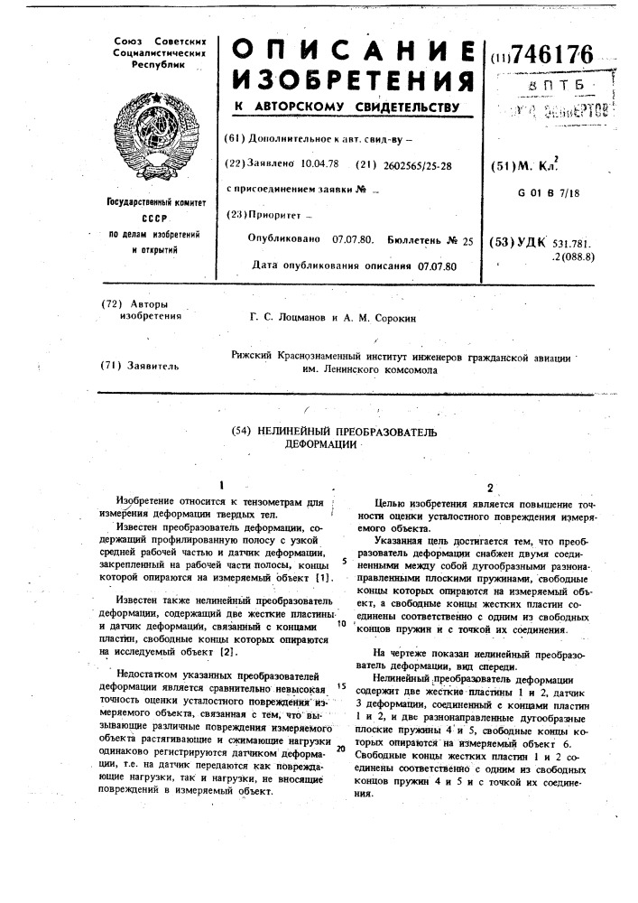 Нелинейный преобразователь деформации (патент 746176)