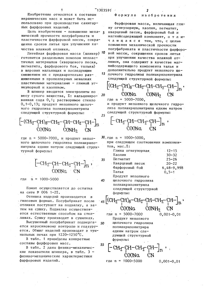 Фарфоровая масса (патент 1303591)