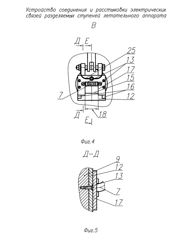Устройство соединения и расстыковки электрических связей разделяемых ступеней летательного аппарата (патент 2630858)