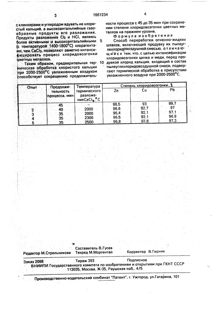 Способ переработки огненно-жидких шлаков (патент 1661234)