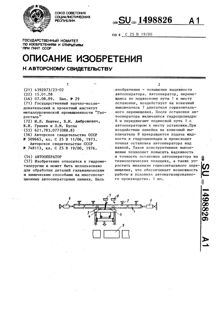 Автооператор (патент 1498826)