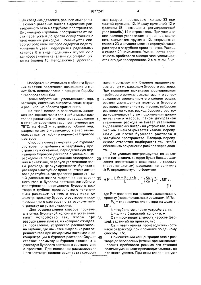 Способ промывки проявляющей газом скважины и устройство для его осуществления (патент 1677241)