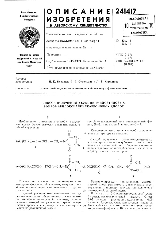 Способ получения р-сукцинимидоэтиловых эфиров арилоксиалкилкарбоновых кислот (патент 241417)
