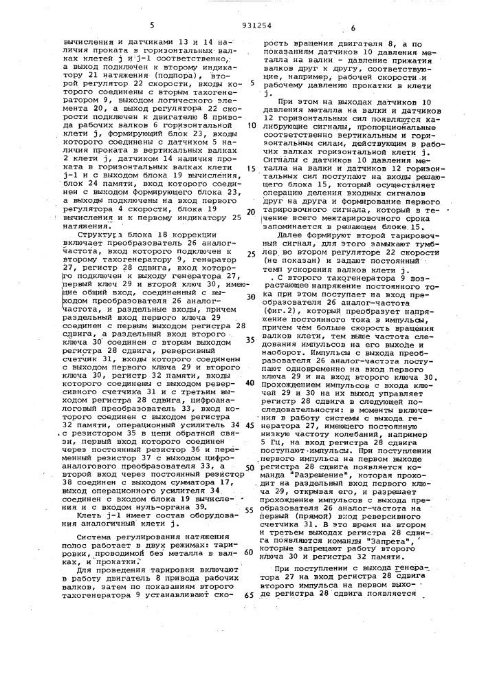 Система регулирования натяжения полос (патент 931254)