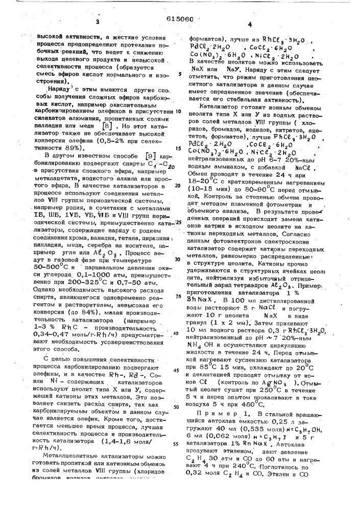 Способ получения алкиловых (с -с ) эфиров карбоновых кислот с -с (патент 615060)