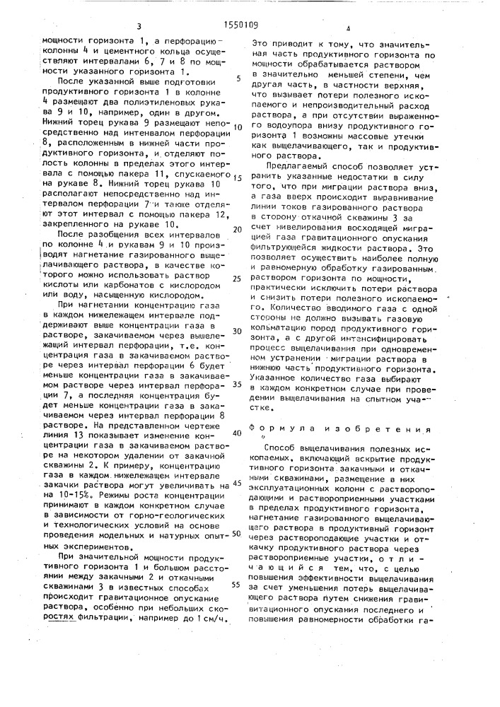 Способ выщелачивания полезных ископаемых (патент 1550109)
