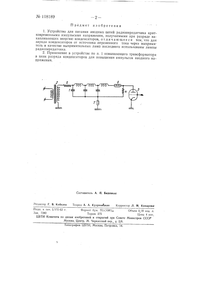 Устройство для питания анодных цепей радиопередатчика кратковременными импульсами напряжения (патент 118189)
