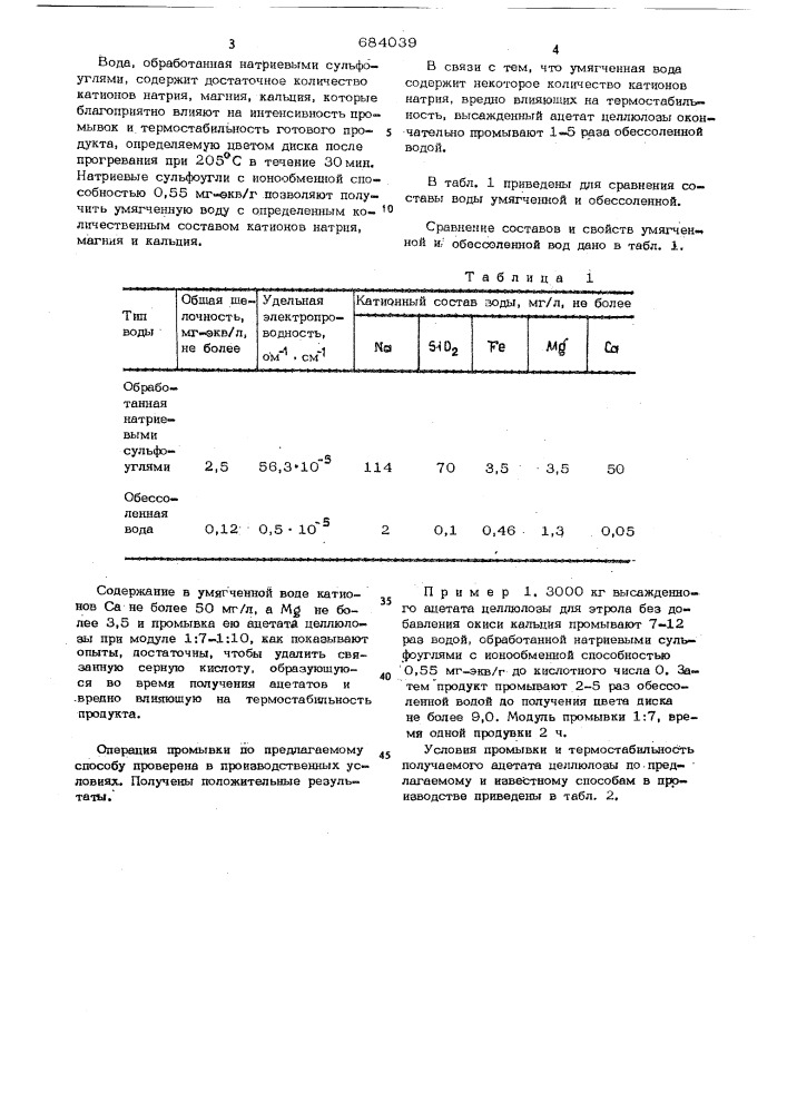 Способ получения ацетатов целлюлозы (патент 684039)